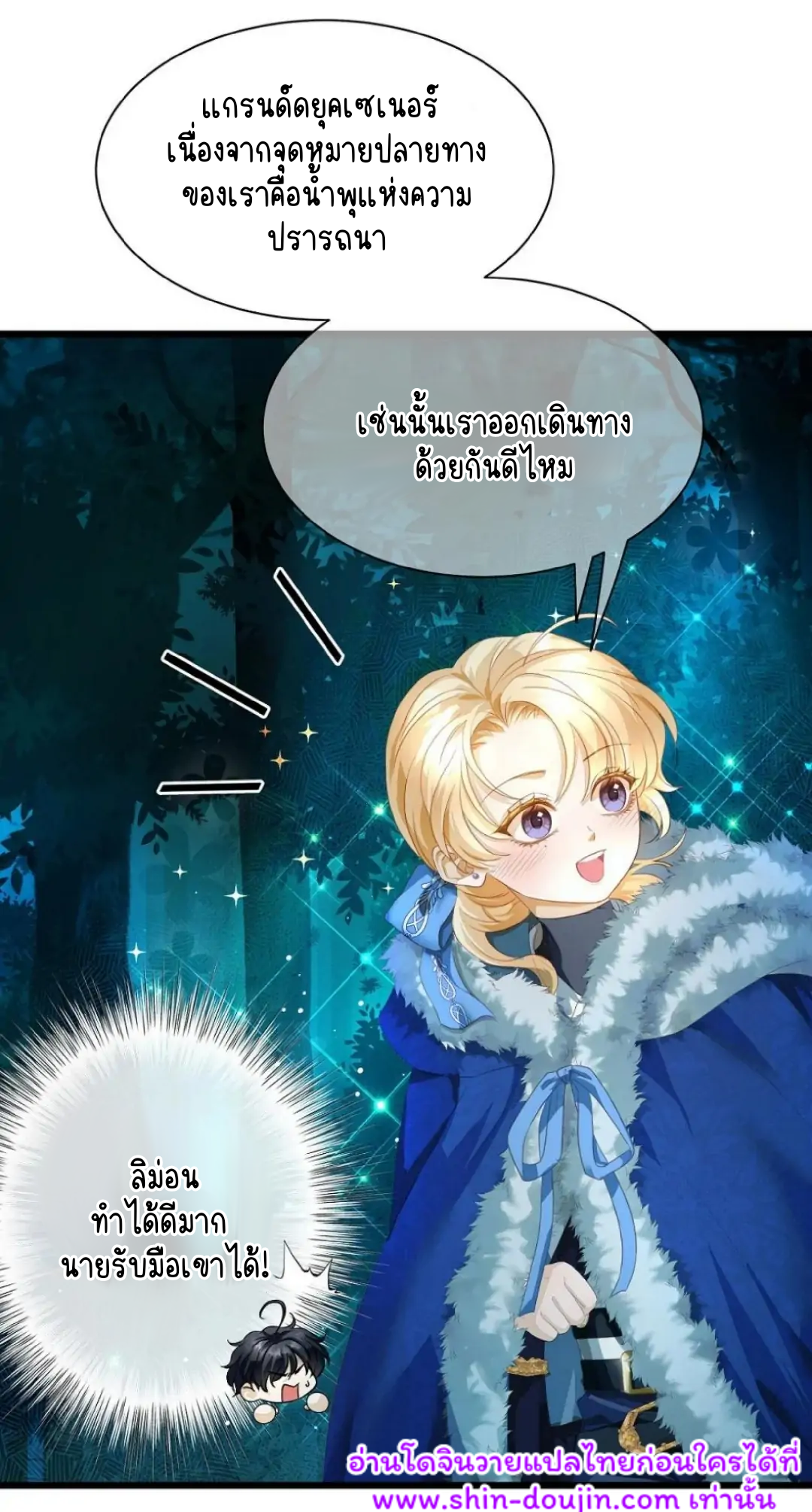 I Was Reborn as His Highness the Prince’s Little Evil Dragon EP 8